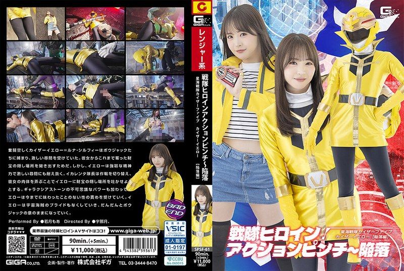 [SPSF-61] Sentai heroine action pinch ~ downfall: star sea sentai kaiser five, kaiser yellow [downfall edition] moa wakatsuki - https://javgods.com