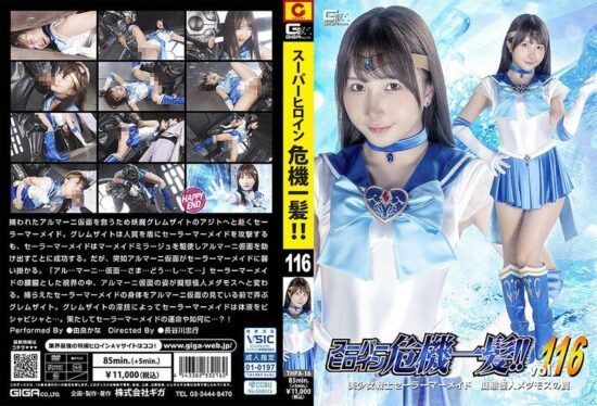 [THPA-16] Super heroine in peril!! Vol.116 beautiful girl warrior sailor mermaid the trap of the mimic monster medamos kana yura- https://javgods.com
