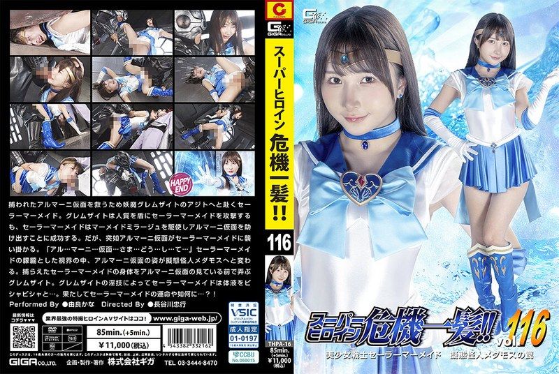 [THPA-16] Super heroine in peril!! Vol.116 beautiful girl warrior sailor mermaid the trap of the mimic monster medamos kana yura - https://javgods.com