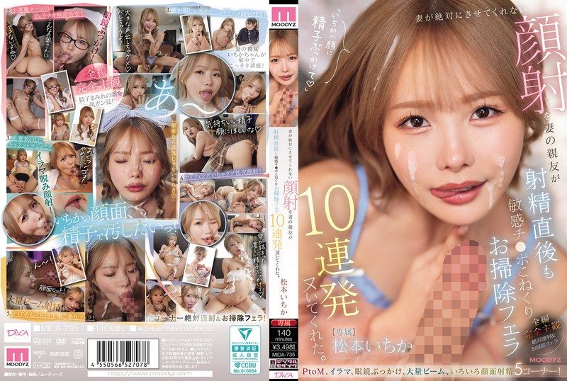 [MIDA-735-SUBS] My wife’s best friend gave me the facials my wife absolutely never lets me do, kneading my sensitive cock in cleanup blowjobs even right after I came and milking me for 10 loads straight. Ichika Matsumoto - https://javgods.com