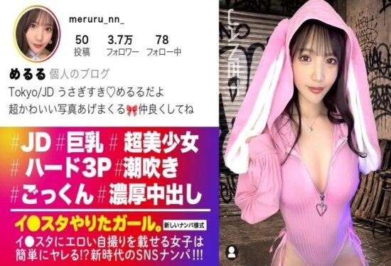 [390JNT-122] Talked-about influencer Meruru-chan who constantly uploads erotic photos to Insta has arrived! She’s super motivated! Shows up braless lol.