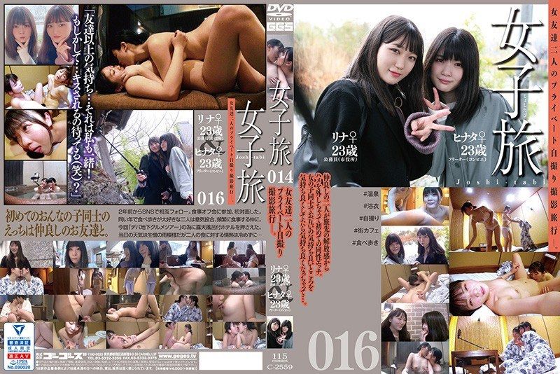 [C-2559] Girls’ trip 016 - https://javgods.com