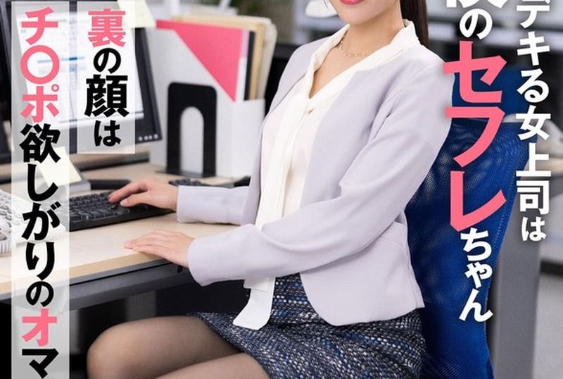 [AKDL-223] The capable female boss at work is my fuck buddy. Her hidden side is a cock-craving pussy woman. Actually this woman is a slut. Planning and sales department Asami, 29 years old, Asami Mizuhata - https://javgods.com