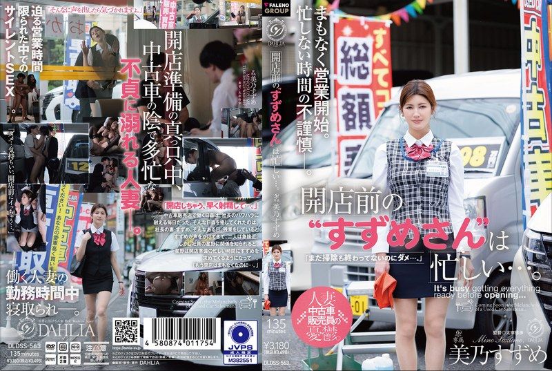[DLDSS-563] Before the store opens, ‘Suzume-san’ is busy… Mino Suzume - https://javgods.com