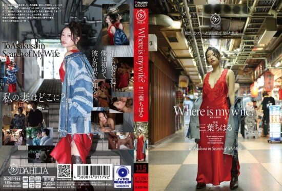[DLDSS-566] Where is my wife? Mitsuha Chiharu