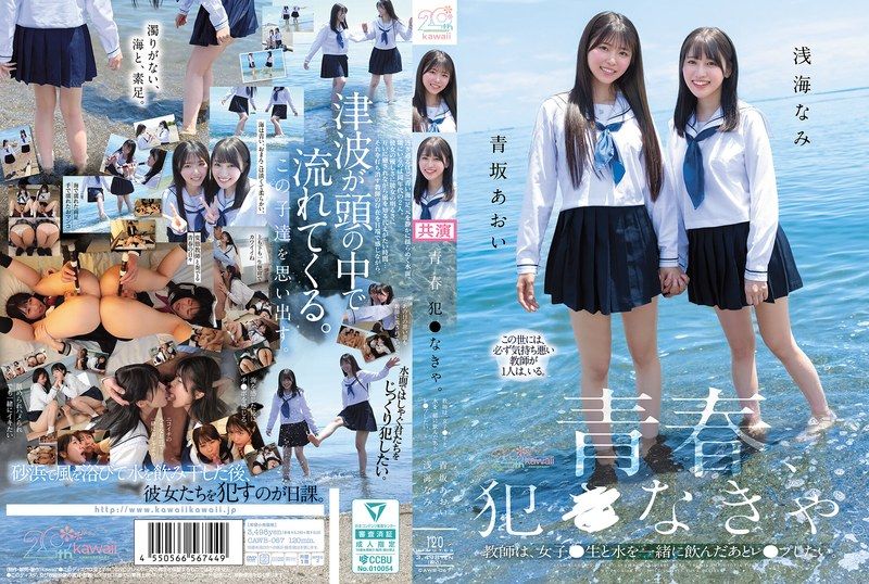 [CAWB-067] Youth, gotta rape. The teacher wants to rape the schoolgirl after drinking water together. Aosaka Aoi, Asami Nami - https://javgods.com