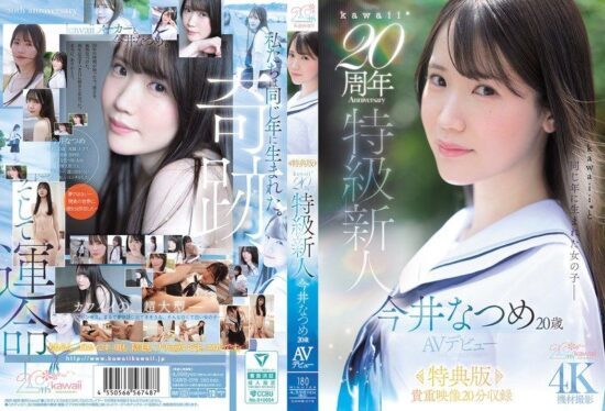 [CAWB-078] Kawaii* 20th anniversary premium newcomer Imai Natsume, 20, AV debut- https://javgods.com