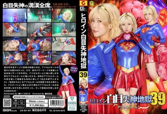 [SPSF-66] Heroine white-eyed fainting hell 39: Accel Girl Sakura Mahiru