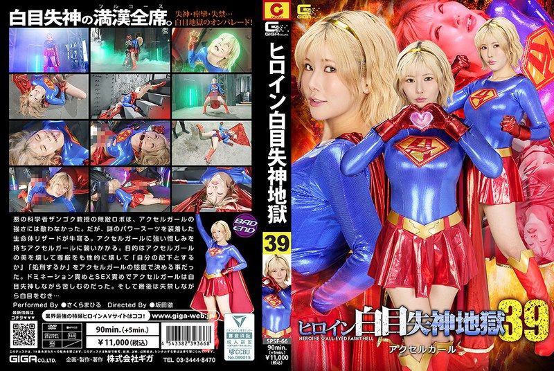 [SPSF-66] Heroine white-eyed fainting hell 39: Accel Girl Sakura Mahiru - https://javgods.com