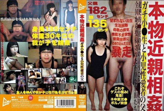 [JUMP-3025] Real incest: genuine elementary school student and pedophile father. Yukino Riko