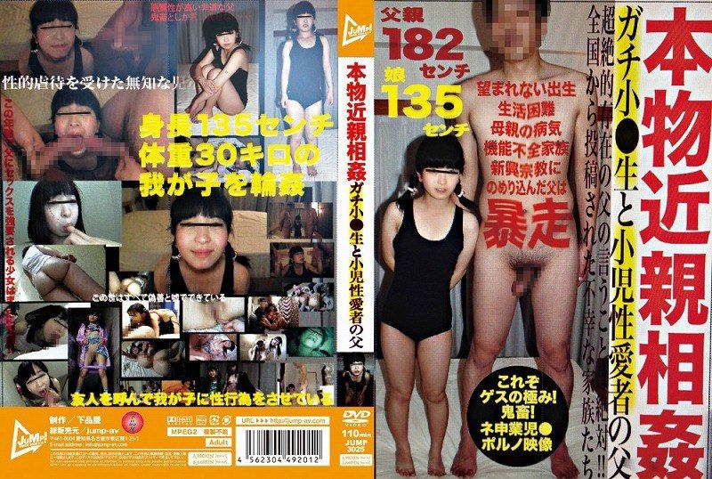 [JUMP-3025] Real incest: genuine elementary school student and pedophile father. Yukino Riko - https://javgods.com