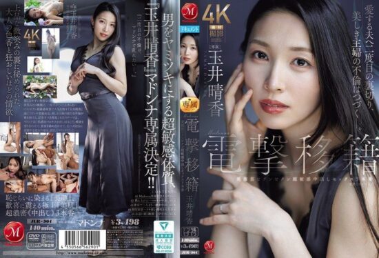[JUR-904] Tamai Haruka’s sudden transfer to Madonna, her beautiful abs twitching and convulsing in super sensitive creampie sex, 3 scenes