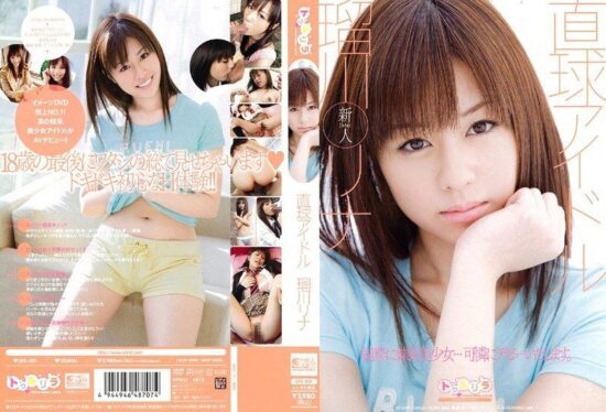 [SPS-001] Straight-ball idol Rina Rukawa (Blu-ray disc)
